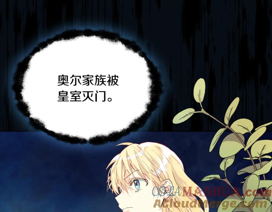 我是你的女儿吗？ 第92话 魔王变身 第45页