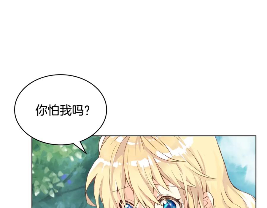 我是你的女儿吗？ 第92话 魔王变身 第18页