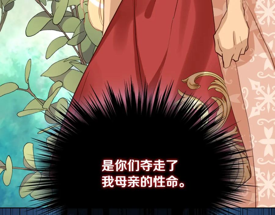 我是你的女儿吗？ 第92话 魔王变身 第47页