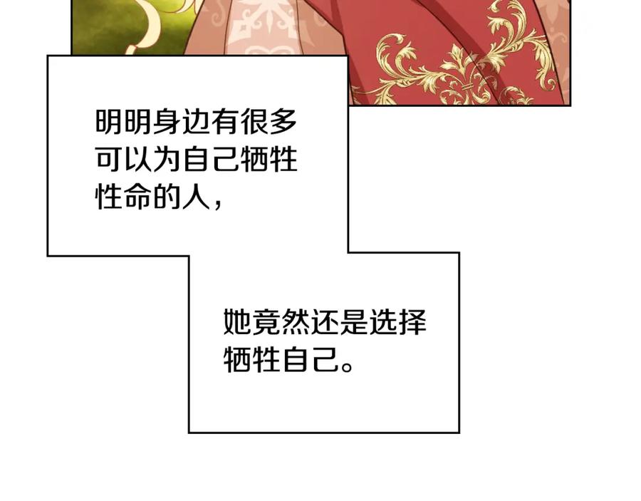 我是你的女儿吗？ 第92话 魔王变身 第71页