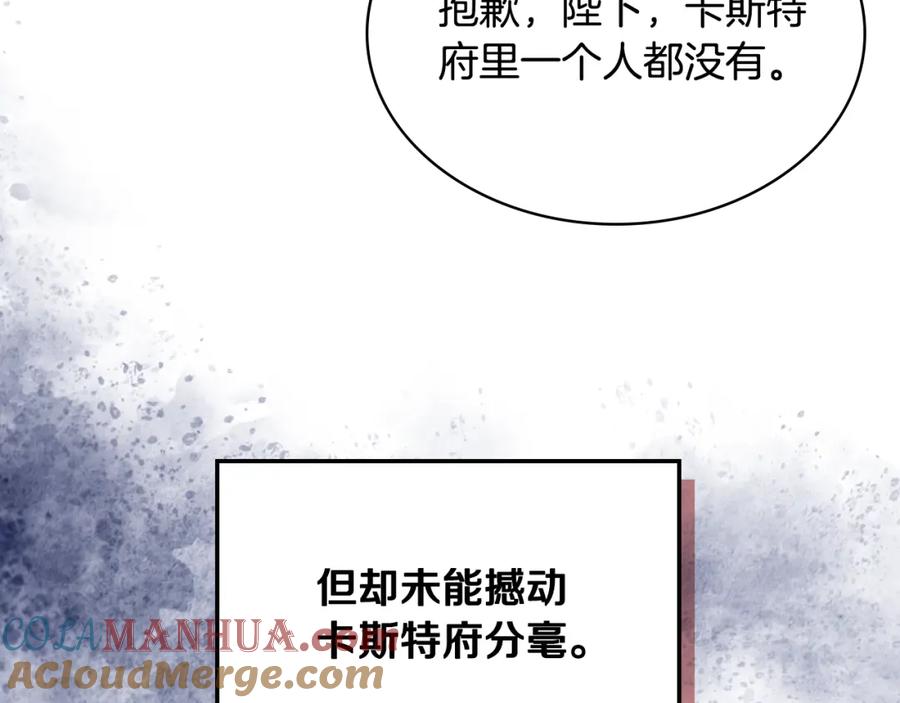 我是你的女儿吗？ 第92话 魔王变身 第113页