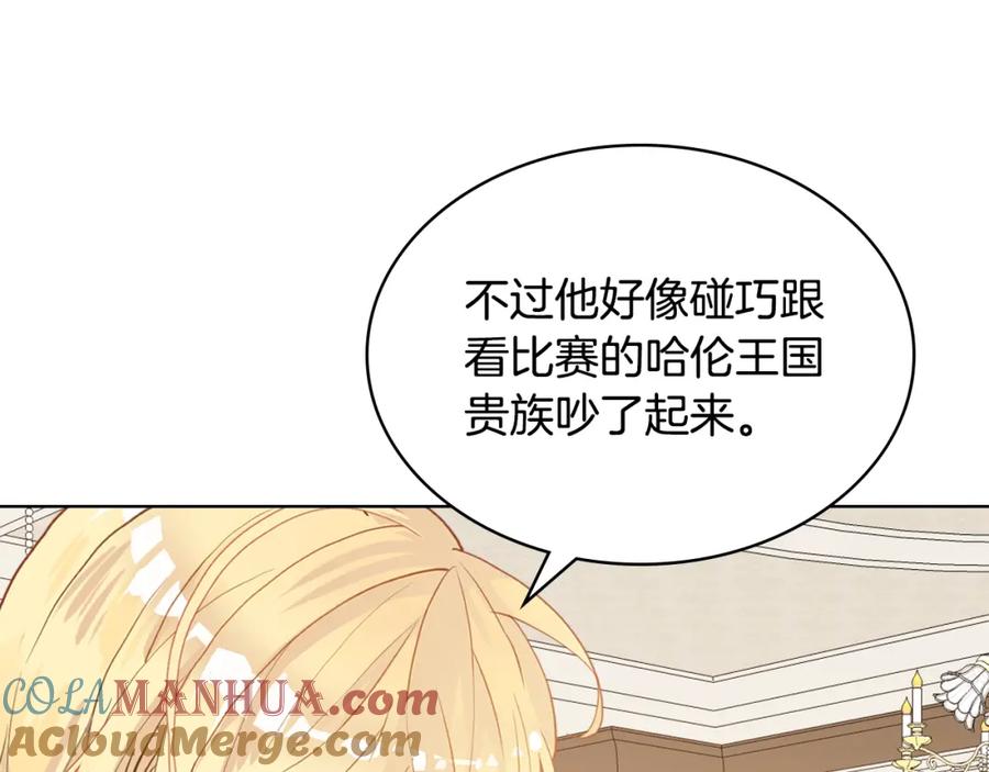 我是你的女儿吗？ 第92话 魔王变身 第137页