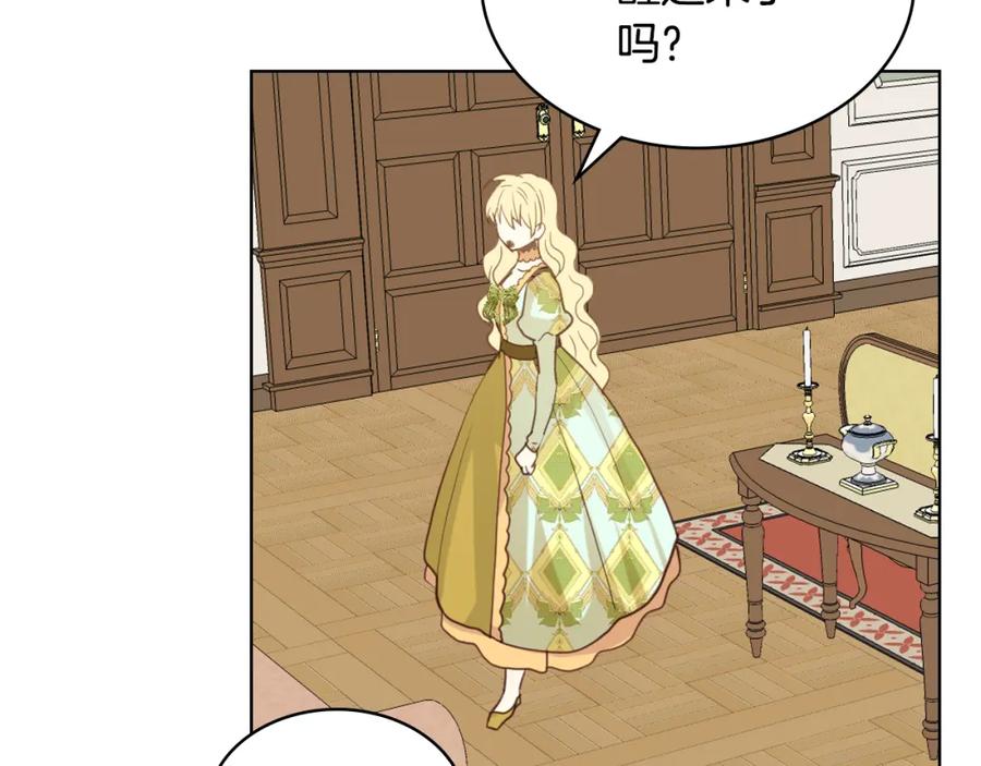我是你的女儿吗？ 第92话 魔王变身 第140页