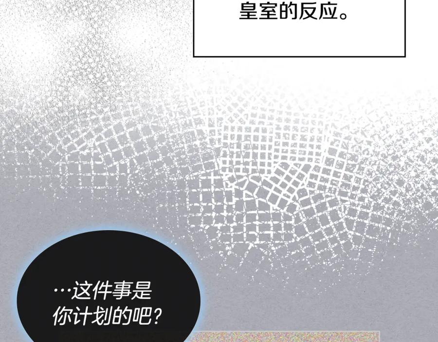 我是你的女儿吗？ 第92话 魔王变身 第40页