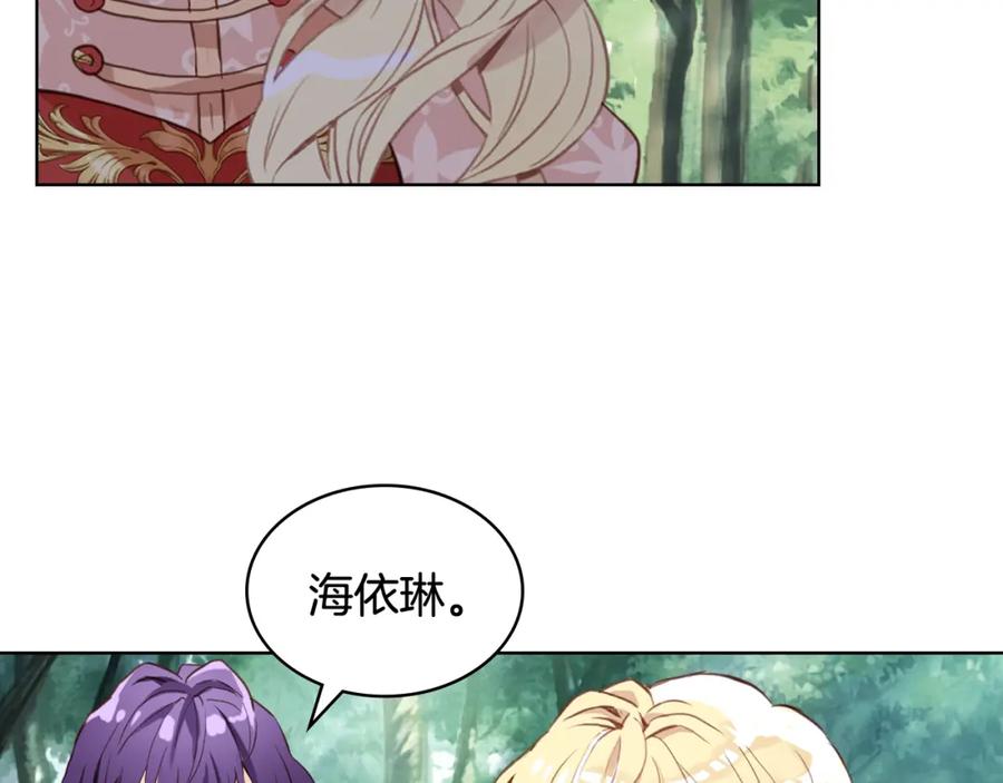 我是你的女儿吗？ 第92话 魔王变身 第6页