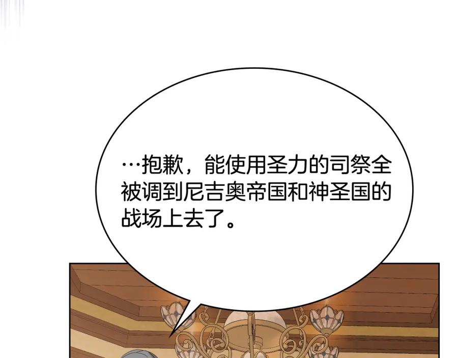 我是你的女儿吗？ 第92话 魔王变身 第99页