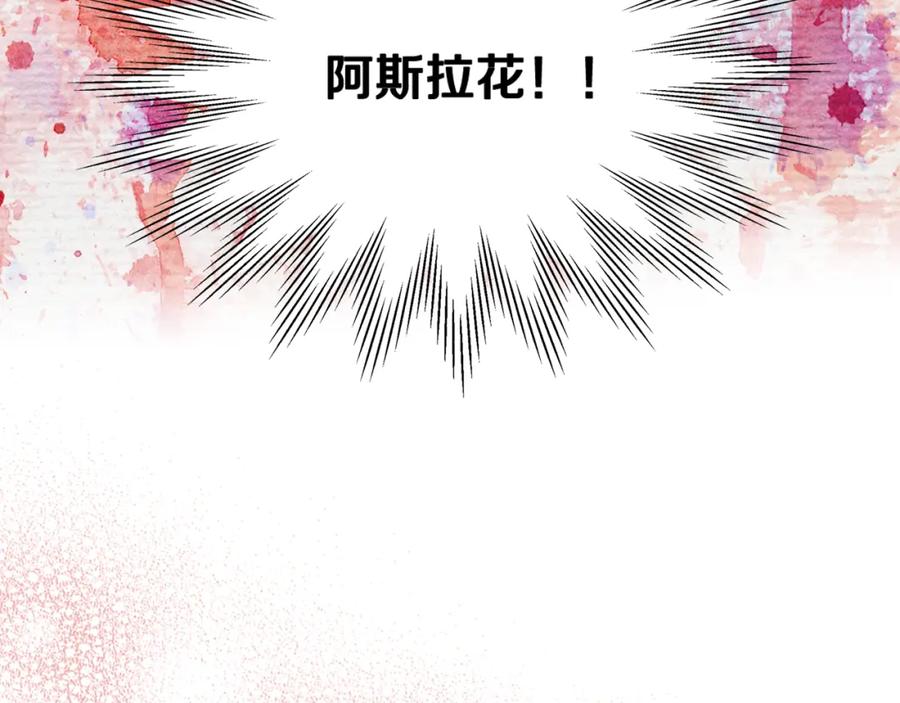 我是你的女儿吗？ 第92话 魔王变身 第122页