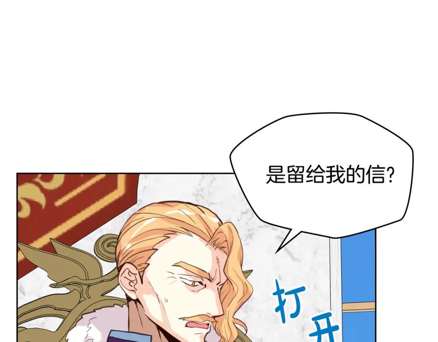我是你的女儿吗？ 第92话 魔王变身 第116页