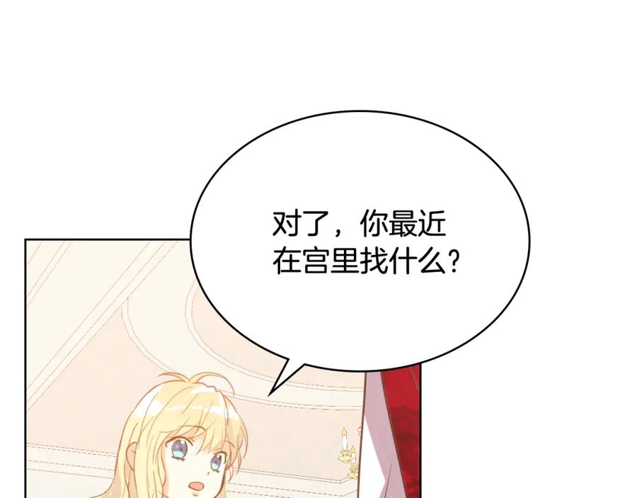 我是你的女儿吗？ 第92话 魔王变身 第147页