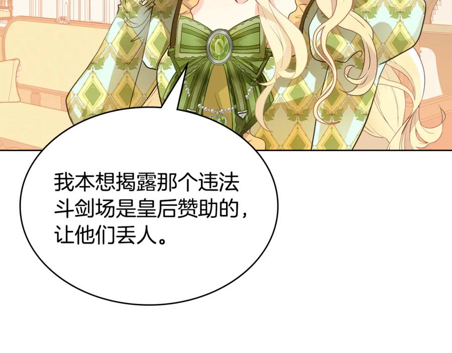 我是你的女儿吗？ 第92话 魔王变身 第135页