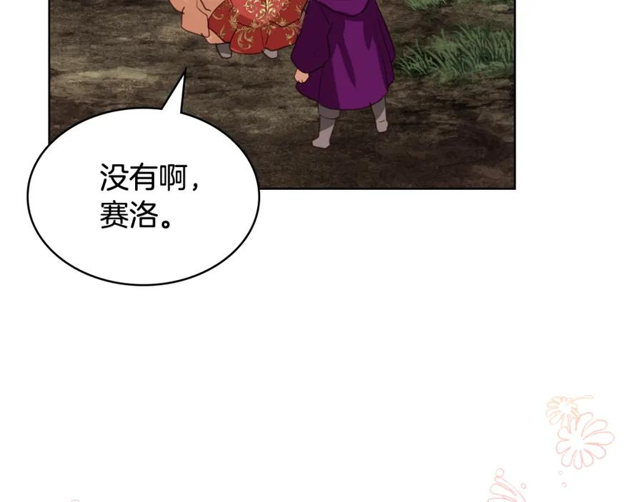 我是你的女儿吗？ 第92话 魔王变身 第58页