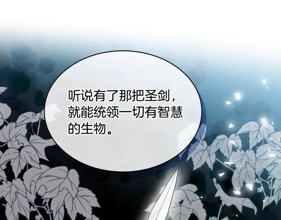 我是你的女儿吗？ 第92话 魔王变身 第15页