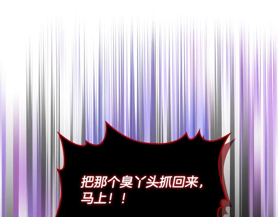 我是你的女儿吗？ 第92话 魔王变身 第108页