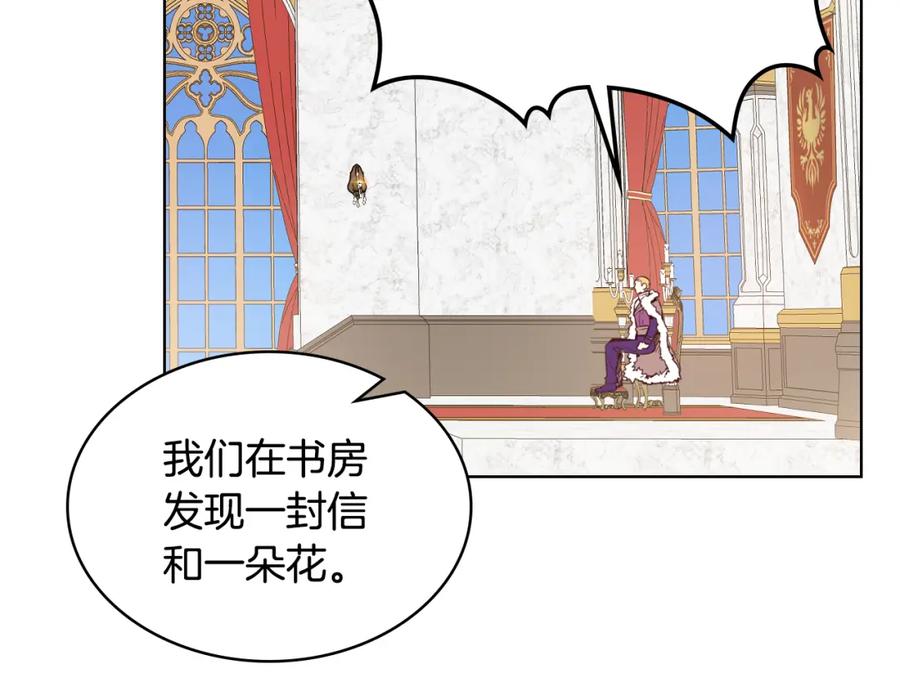 我是你的女儿吗？ 第92话 魔王变身 第115页