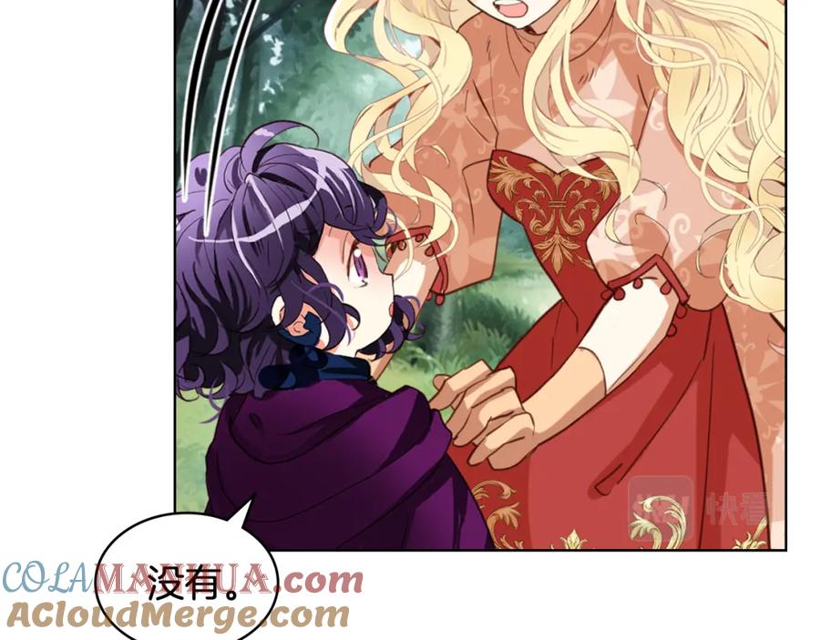 我是你的女儿吗？ 第92话 魔王变身 第9页