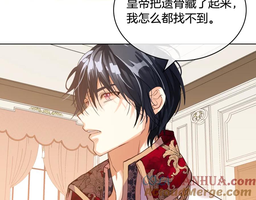 我是你的女儿吗？ 第92话 魔王变身 第153页