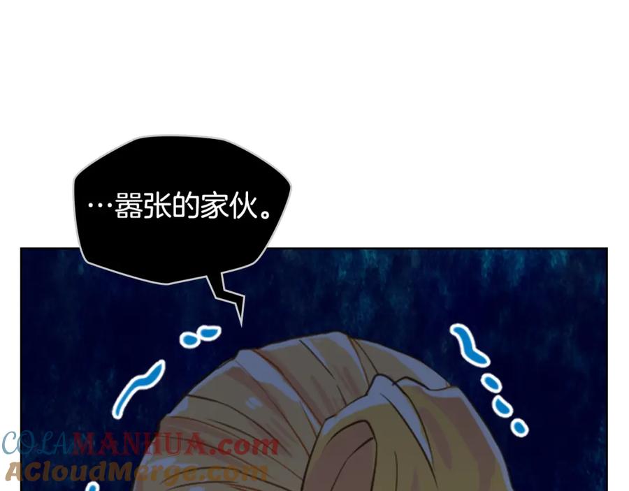 我是你的女儿吗？ 第92话 魔王变身 第125页