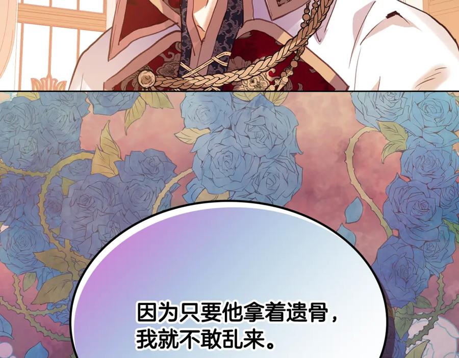 我是你的女儿吗？ 第92话 魔王变身 第154页