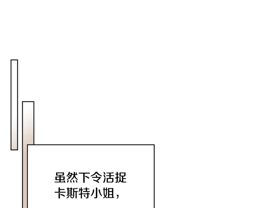 我是你的女儿吗？ 第92话 魔王变身 第111页