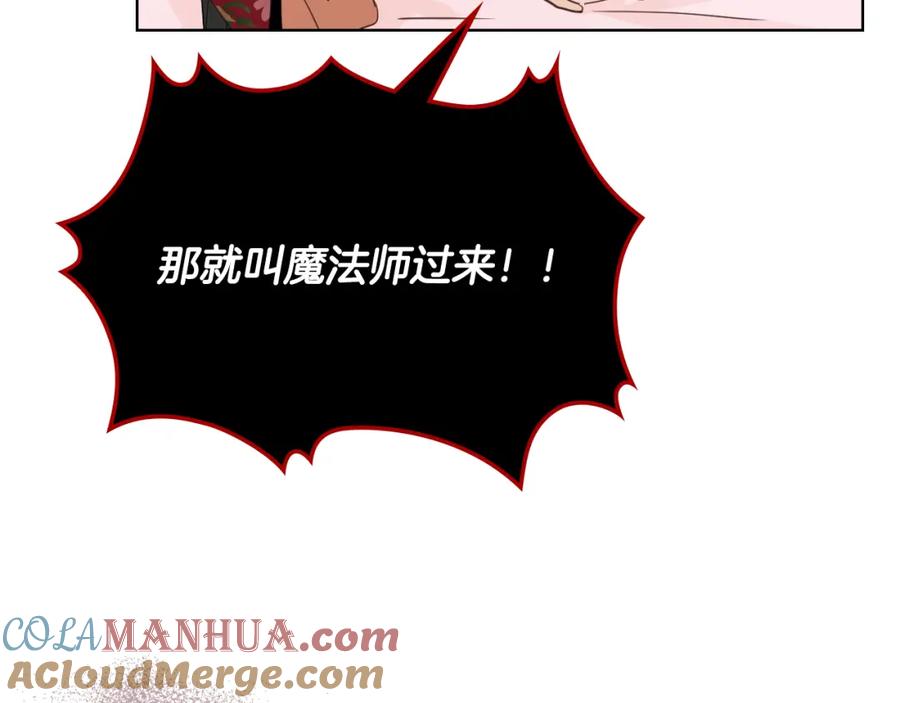 我是你的女儿吗？ 第92话 魔王变身 第101页