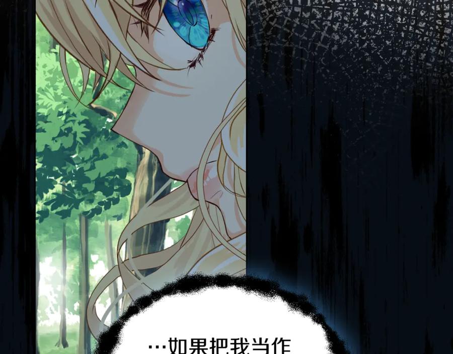 我是你的女儿吗？ 第92话 魔王变身 第43页