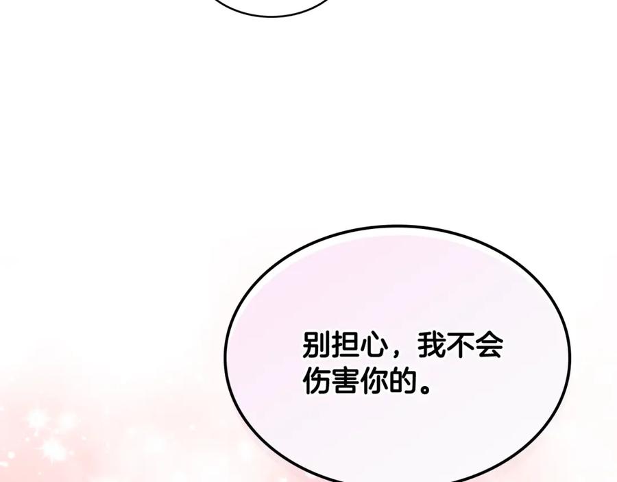 我是你的女儿吗？ 第92话 魔王变身 第20页