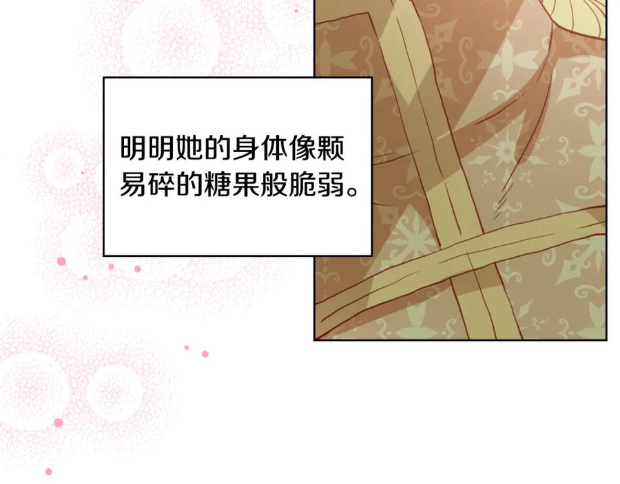 我是你的女儿吗？ 第92话 魔王变身 第75页