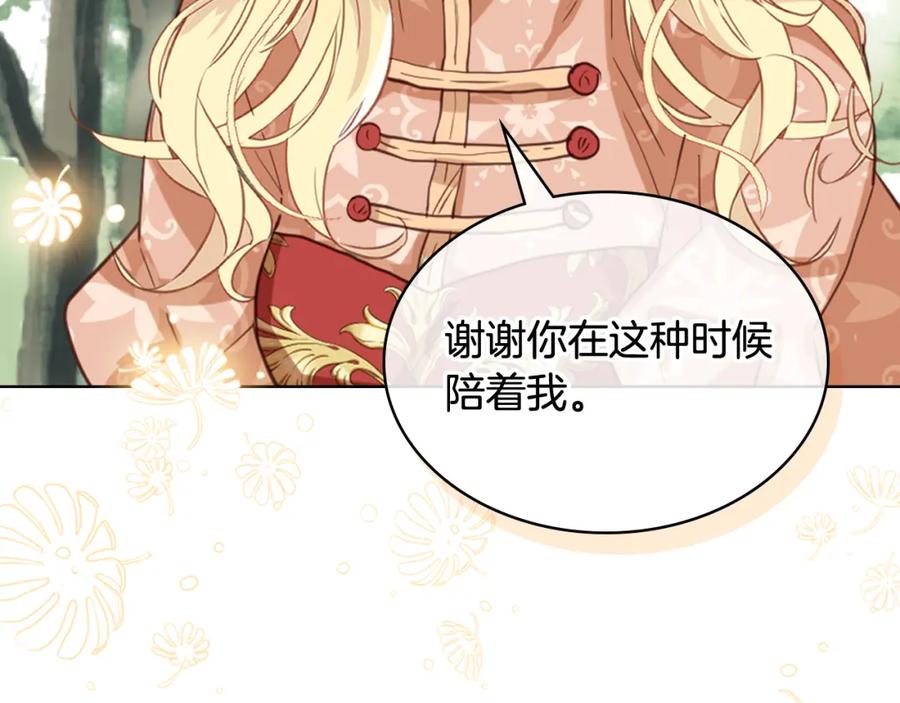 我是你的女儿吗？ 第92话 魔王变身 第60页