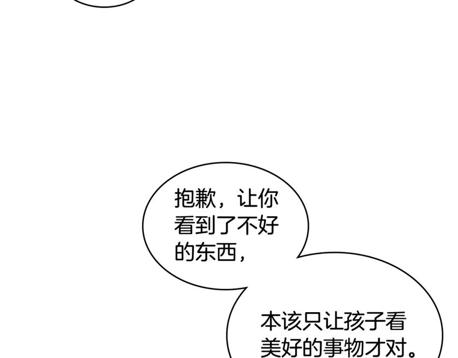 我是你的女儿吗？ 第92话 魔王变身 第10页
