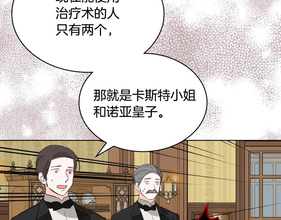 我是你的女儿吗？ 第92话 魔王变身 第103页