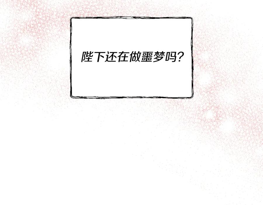 我是你的女儿吗？ 第92话 魔王变身 第123页