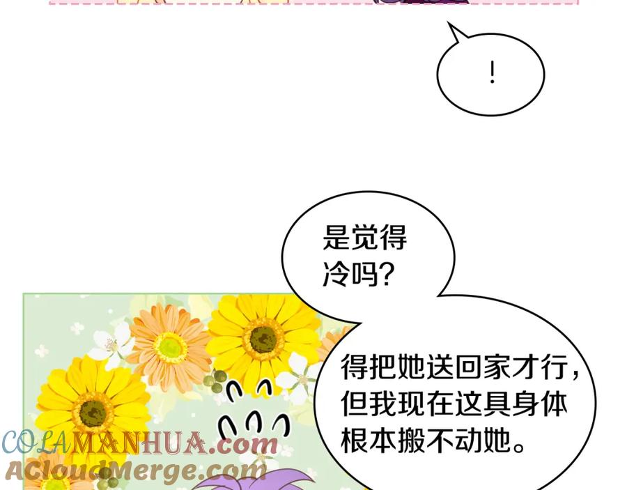 我是你的女儿吗？ 第92话 魔王变身 第77页