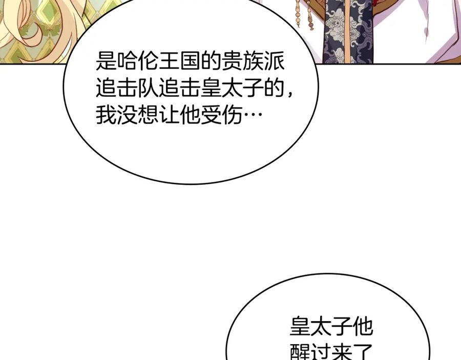 我是你的女儿吗？ 第92话 魔王变身 第139页