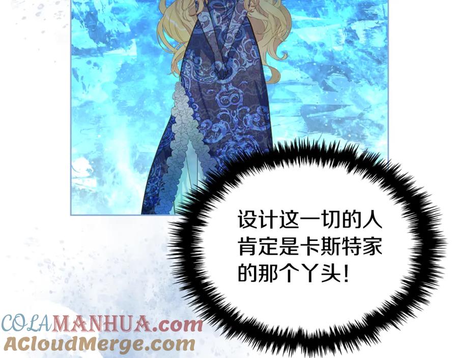 我是你的女儿吗？ 第92话 魔王变身 第129页