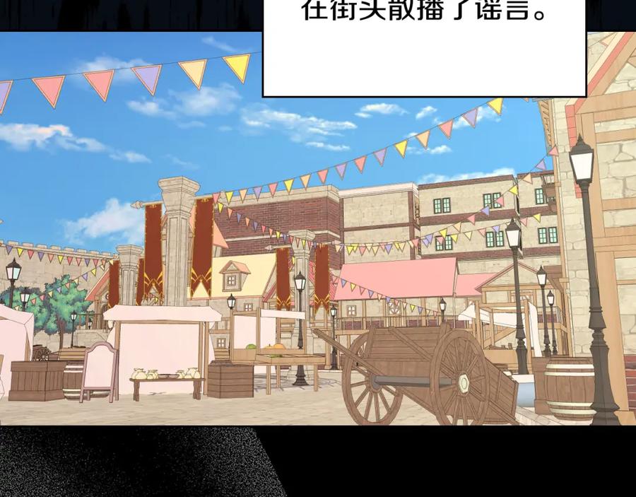 我是你的女儿吗？ 第92话 魔王变身 第51页