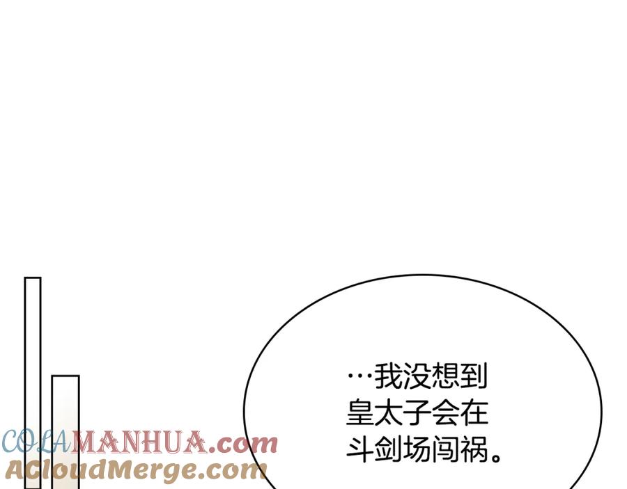 我是你的女儿吗？ 第92话 魔王变身 第133页