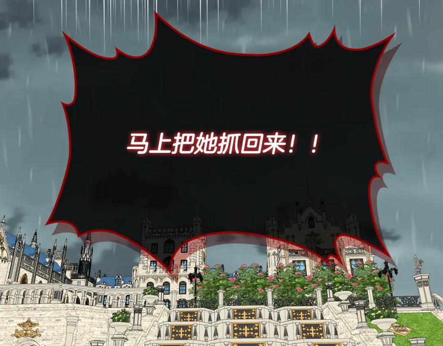 我是你的女儿吗？ 第92话 魔王变身 第131页