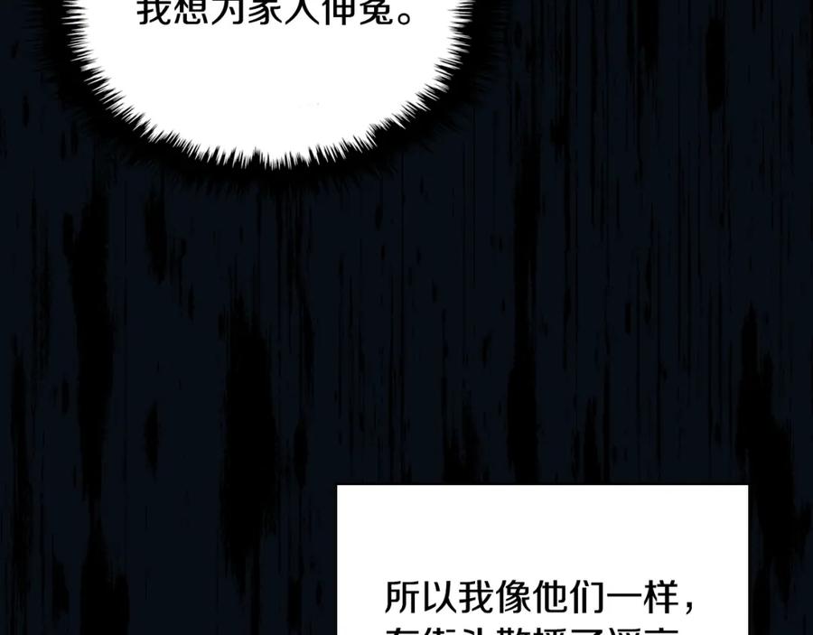 我是你的女儿吗？ 第92话 魔王变身 第50页