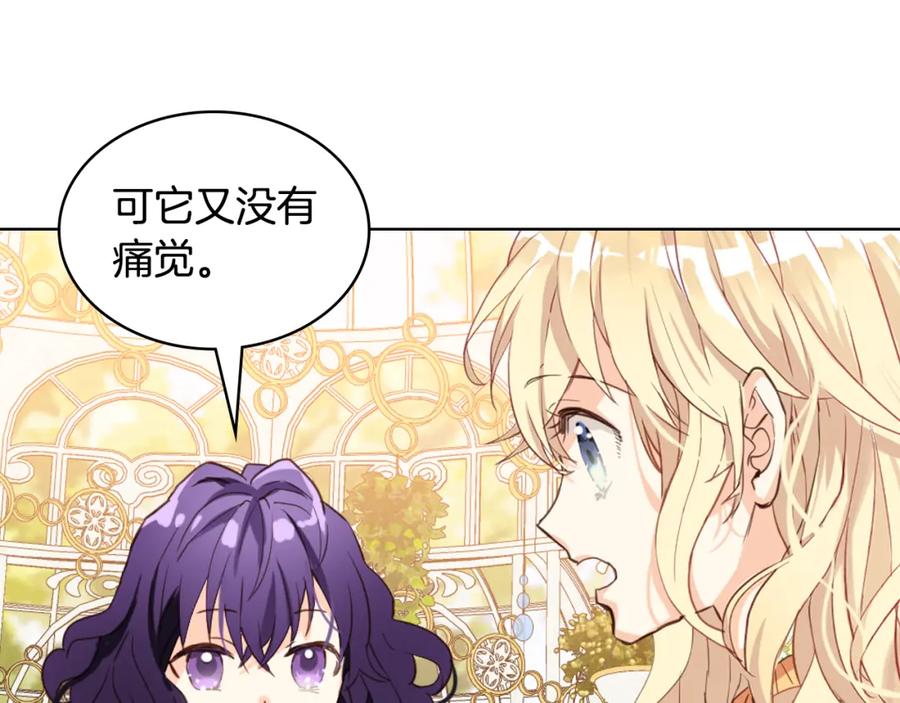 我是你的女儿吗？ 第93话 影子真正的主人 第63页