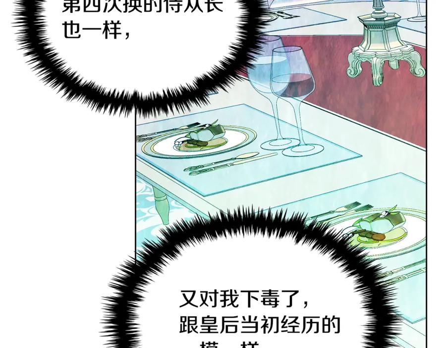 我是你的女儿吗？ 第93话 影子真正的主人 第140页