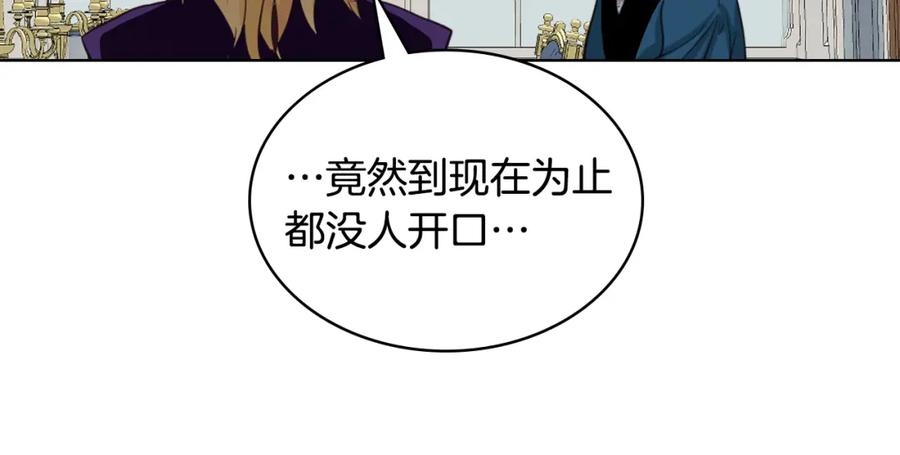 我是你的女儿吗？ 第93话 影子真正的主人 第127页