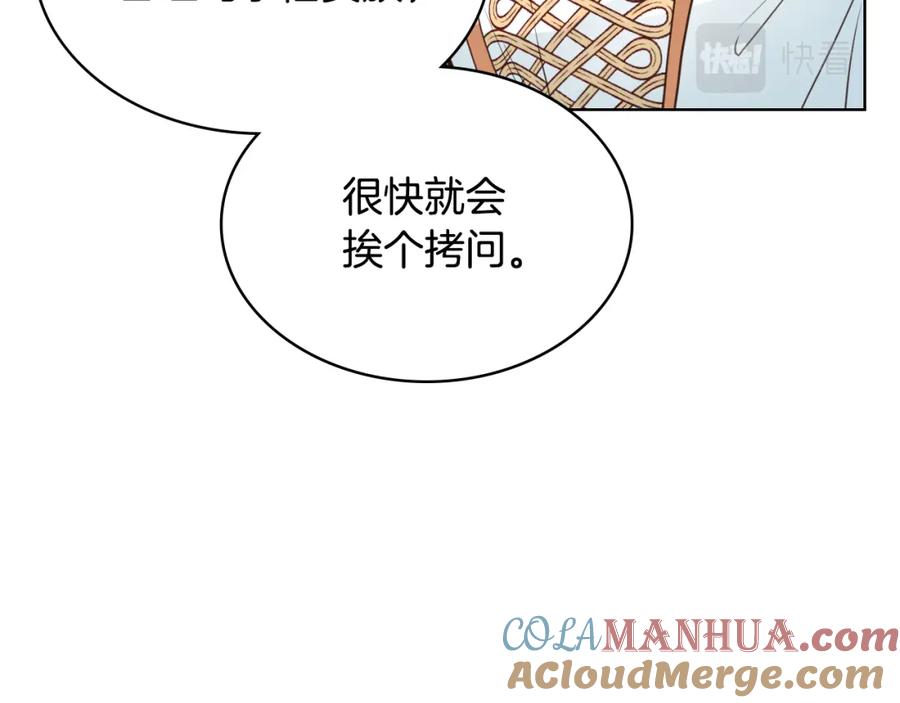 我是你的女儿吗？ 第93话 影子真正的主人 第113页