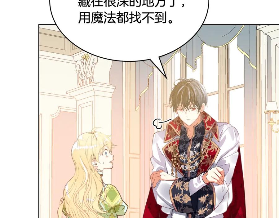 我是你的女儿吗？ 第93话 影子真正的主人 第4页