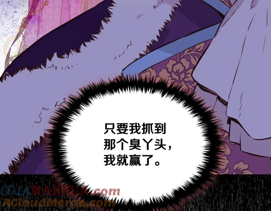 我是你的女儿吗？ 第93话 影子真正的主人 第149页