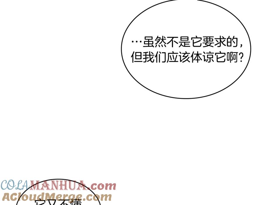 我是你的女儿吗？ 第93话 影子真正的主人 第69页