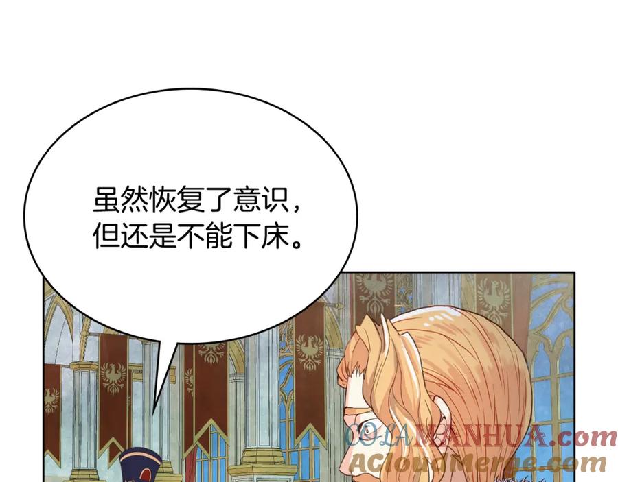 我是你的女儿吗？ 第93话 影子真正的主人 第37页