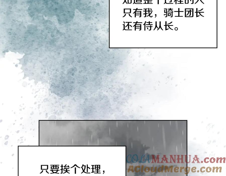 我是你的女儿吗？ 第93话 影子真正的主人 第57页