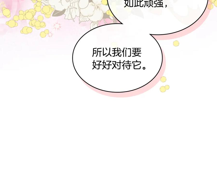 我是你的女儿吗？ 第93话 影子真正的主人 第67页
