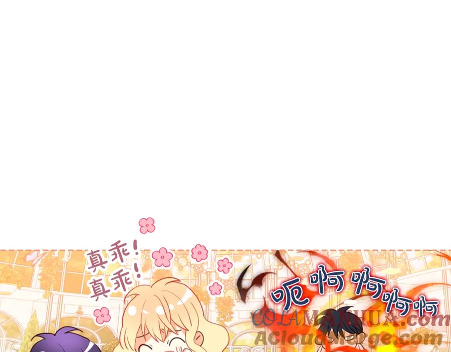 我是你的女儿吗？ 第93话 影子真正的主人 第81页
