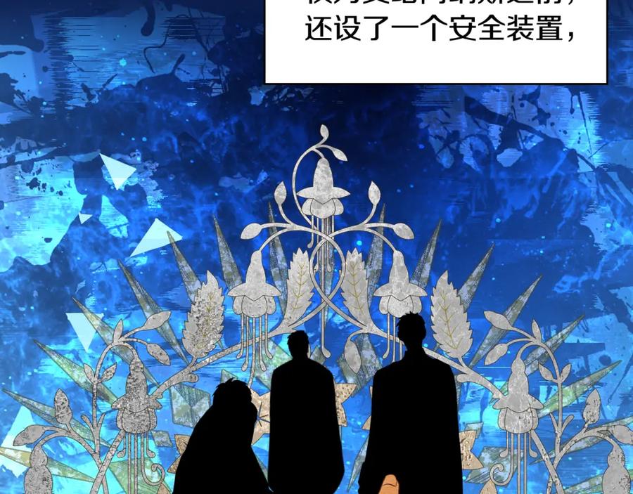 我是你的女儿吗？ 第93话 影子真正的主人 第108页
